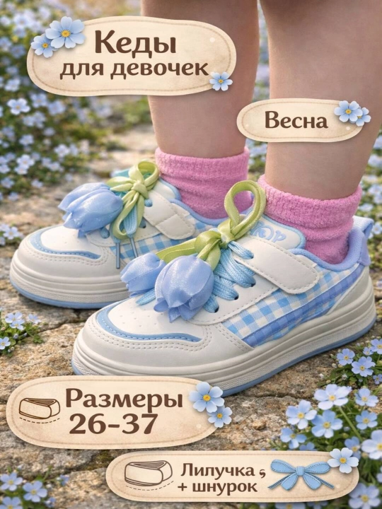 Кеды для девочек - 