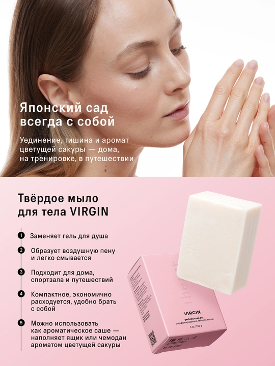 The Act Парфюмированное твердое мыло для тела, твердое мыло-скраб для тела , 150 г