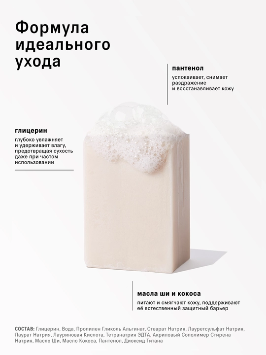 The Act Парфюмированное твердое мыло для тела, твердое мыло-скраб для тела , 150 г