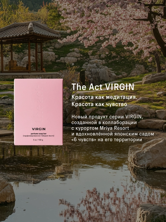 The Act Парфюмированное твердое мыло для тела, твердое мыло-скраб для тела , 150 г