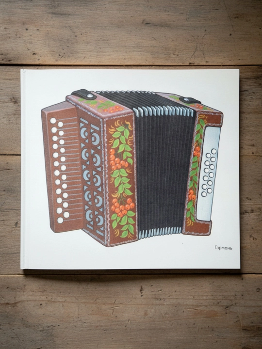 Musiqiy asboblar rasmlarda. Koʻrgazmali qoʻllanma