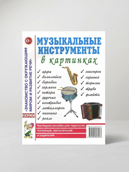 Musiqiy asboblar rasmlarda. Koʻrgazmali qoʻllanma