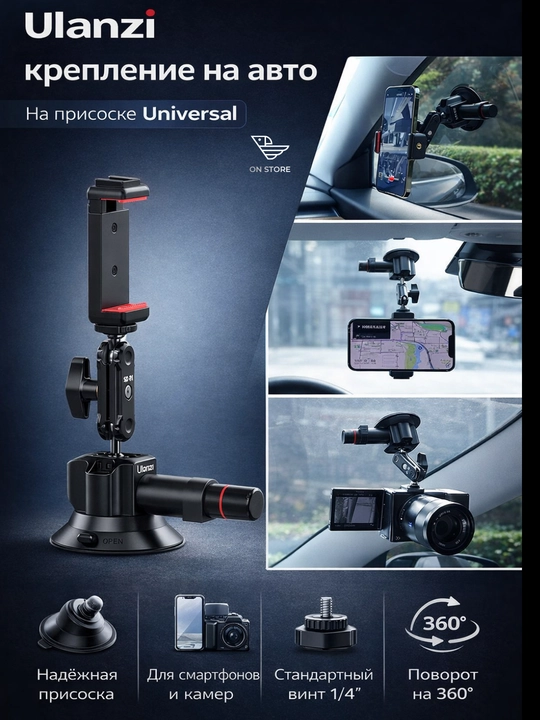 Ulanzi avtomobil uchun universal telefon ushlagichi, vakuumli - 