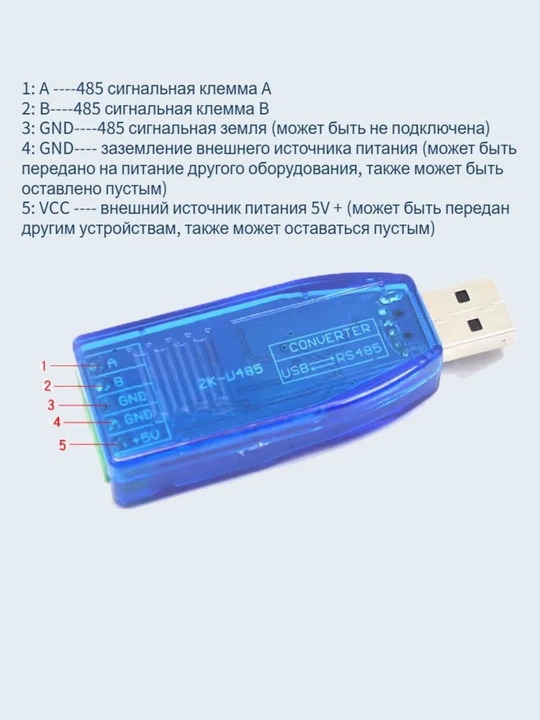 Преобразователь интерфейсов USB в RS485