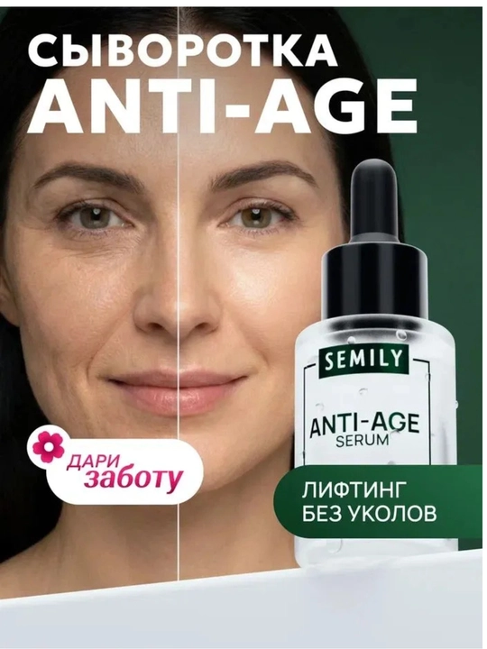 Semily антивозрастная сыворотка для лица с коллагеном и гиалуроновой кислотой, 30 мл