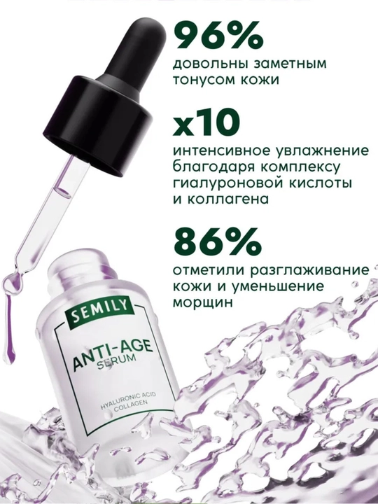 Semily антивозрастная сыворотка для лица с коллагеном и гиалуроновой кислотой, 30 мл - 