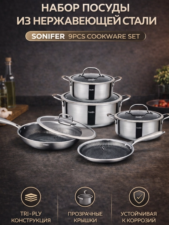 Набор кастрюль и сковород, Sonifer SF-1222, из нержавеющей стали, 9 предметов - 