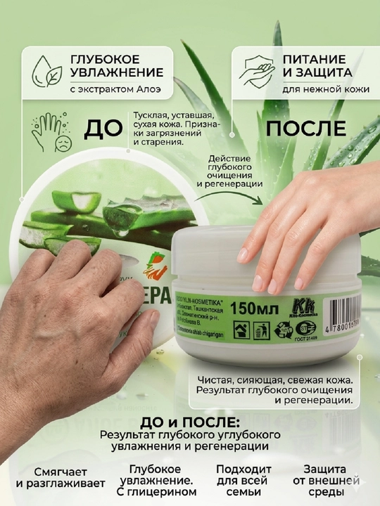 Крем Klin-Kosmetik  для лица и рук увлажняет придет упругость разглаживает морщины