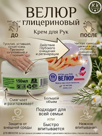 Крем Klin-Kosmetik  для лица и рук увлажняет придет упругость разглаживает морщины