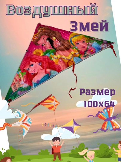 Воздушные змеи для детей