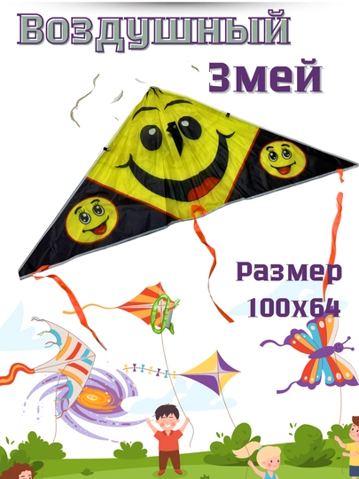Воздушный змей для детей