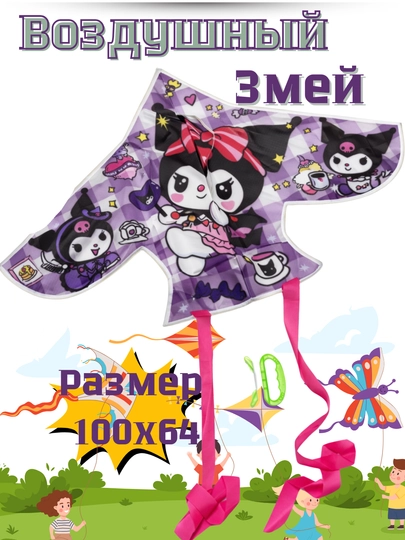 Воздушный змей для детей