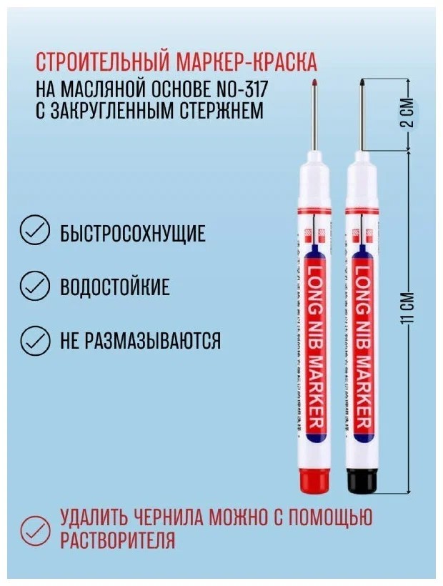Қурилиш маркерлари, сувга чидамли