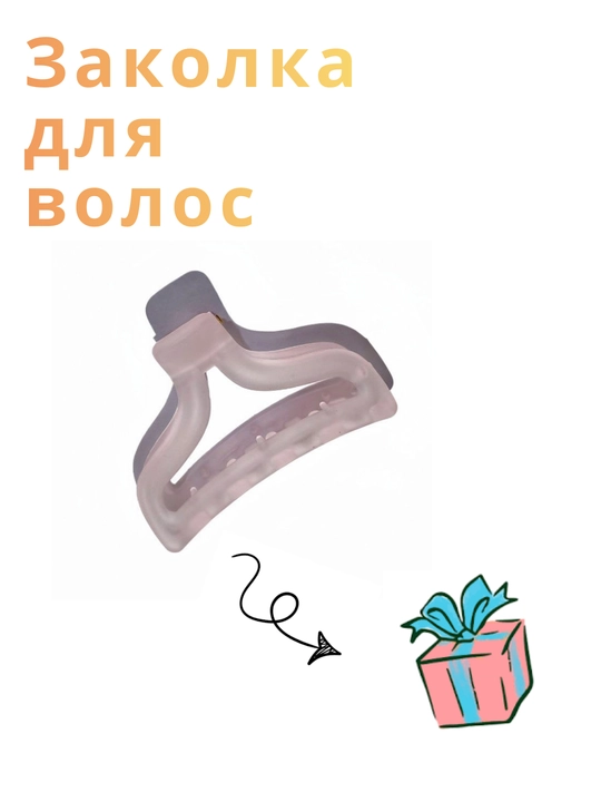 Зажим для волос