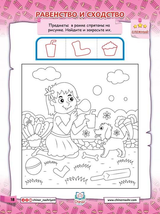 Книга "Я изучаю логику" для детей дошкольного возраста 4–5 лет 