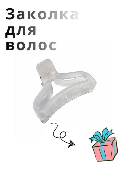 Зажим для волос