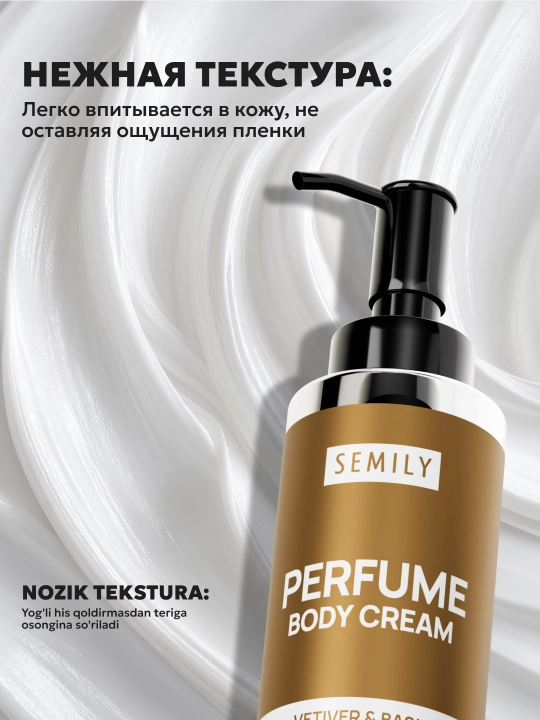 Лосьон для тела парфюмированный SEMILY крем увлажняющий для рук питательный 150 мл