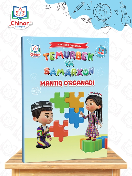 Temurbek va Samarxon mantiq o‘rganadi.  5–6 yosh - 