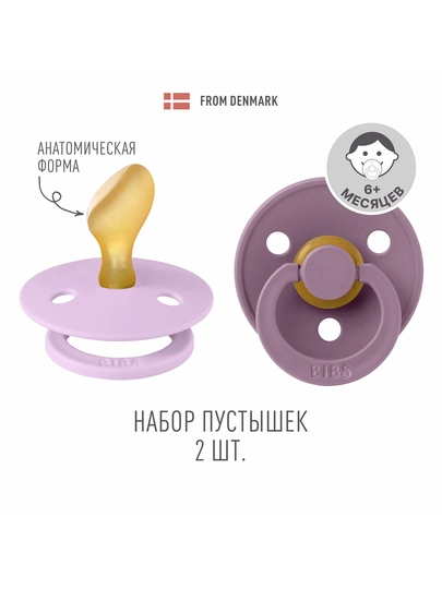 BIBS Colour Anatomical lateksli so'rg'ichlar to'plami (6+) - 