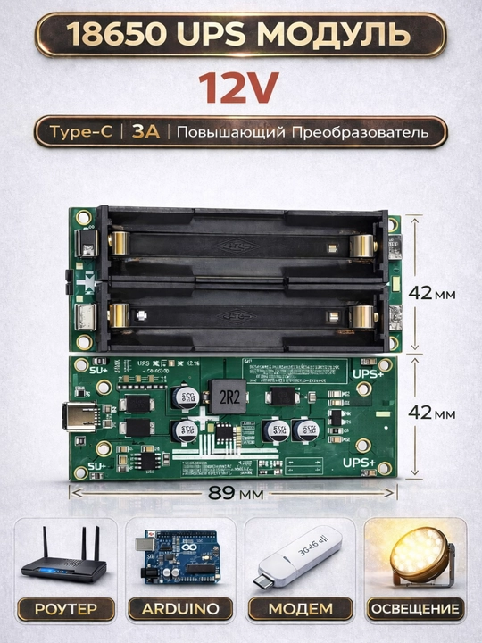 UPS модуль 18650 Type-C 5V / 9V / 12V повышающий преобразователь