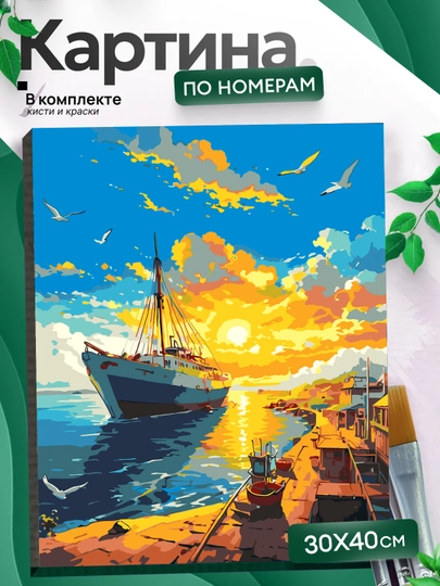 Картина, рисование по номерам "Природа и Цветы", холст на подрамнике, 30 * 40 см — KARTIIN-SVETI3PRI-ГОРЧИЧ