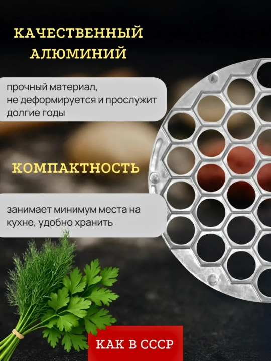 Пельменница для лепки пельменей и вареников, алюминиевая форма