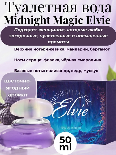 Туалетная вода для женщин Elvie, цветочный и фруктовый аромат — BEAUTLF-PARFELIVIE-ПУРПУР