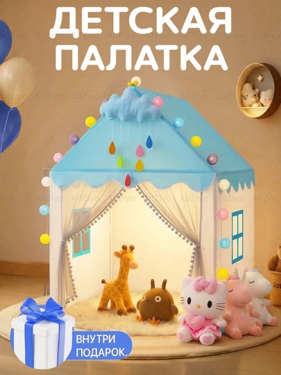 Детский домик палатка, игрушки для детей — ALLZIYO-CHODIR-ЛАЗУР-KICHIK