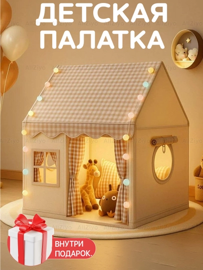 Детский домик палатка, игрушки для детей — ALLZIYO-CHODIR-ЖЕЛТ-KATTA