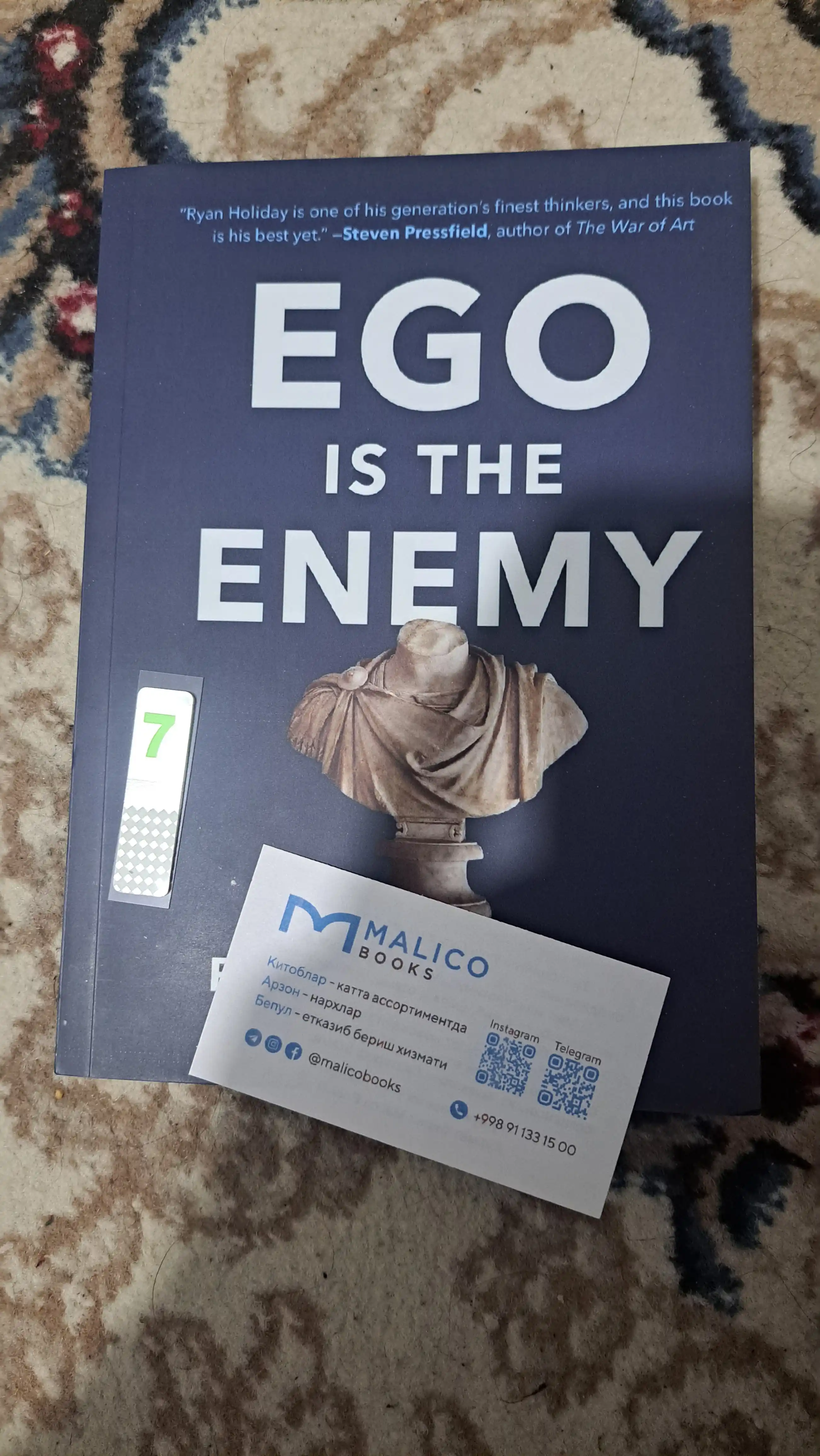 Ego is the enemy. Ryan Holiday (Книга на английском языке)