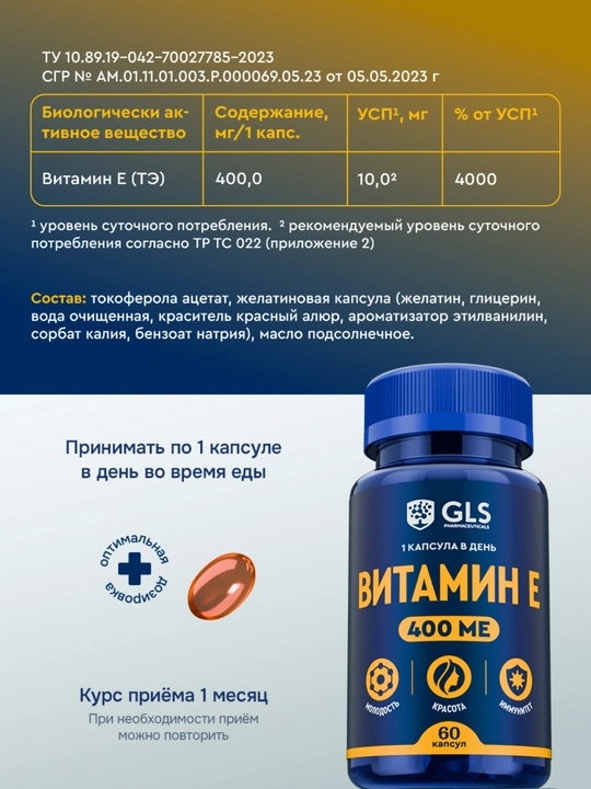 GSL Pharmaceuticals Vitamin E 400 ME – teri, soch, tirnoq va immunitet uchun, 60 kapsula