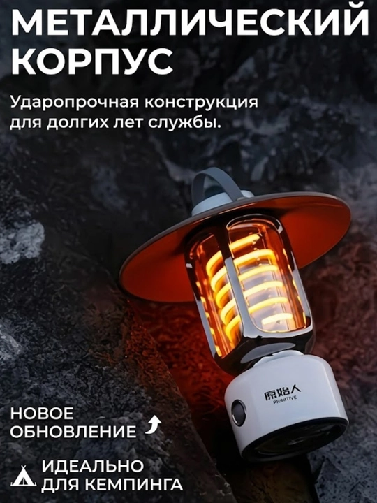 Kamping chirog'i 2 tasi 1 da: Retro-lampa va kuchli qo'l fonari (2500 mAch)
