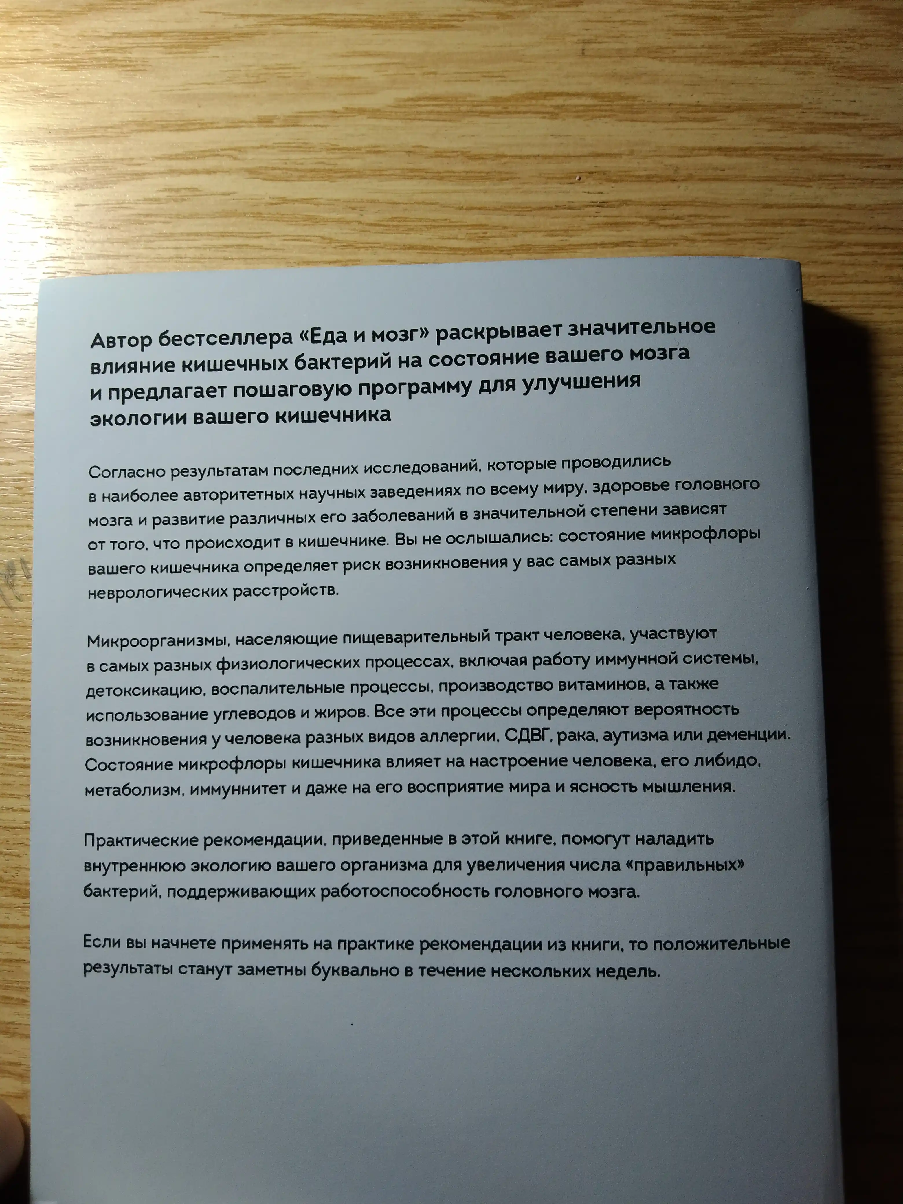 Кишечник и мозг, как кишечные бактерии исцеляют и защищают