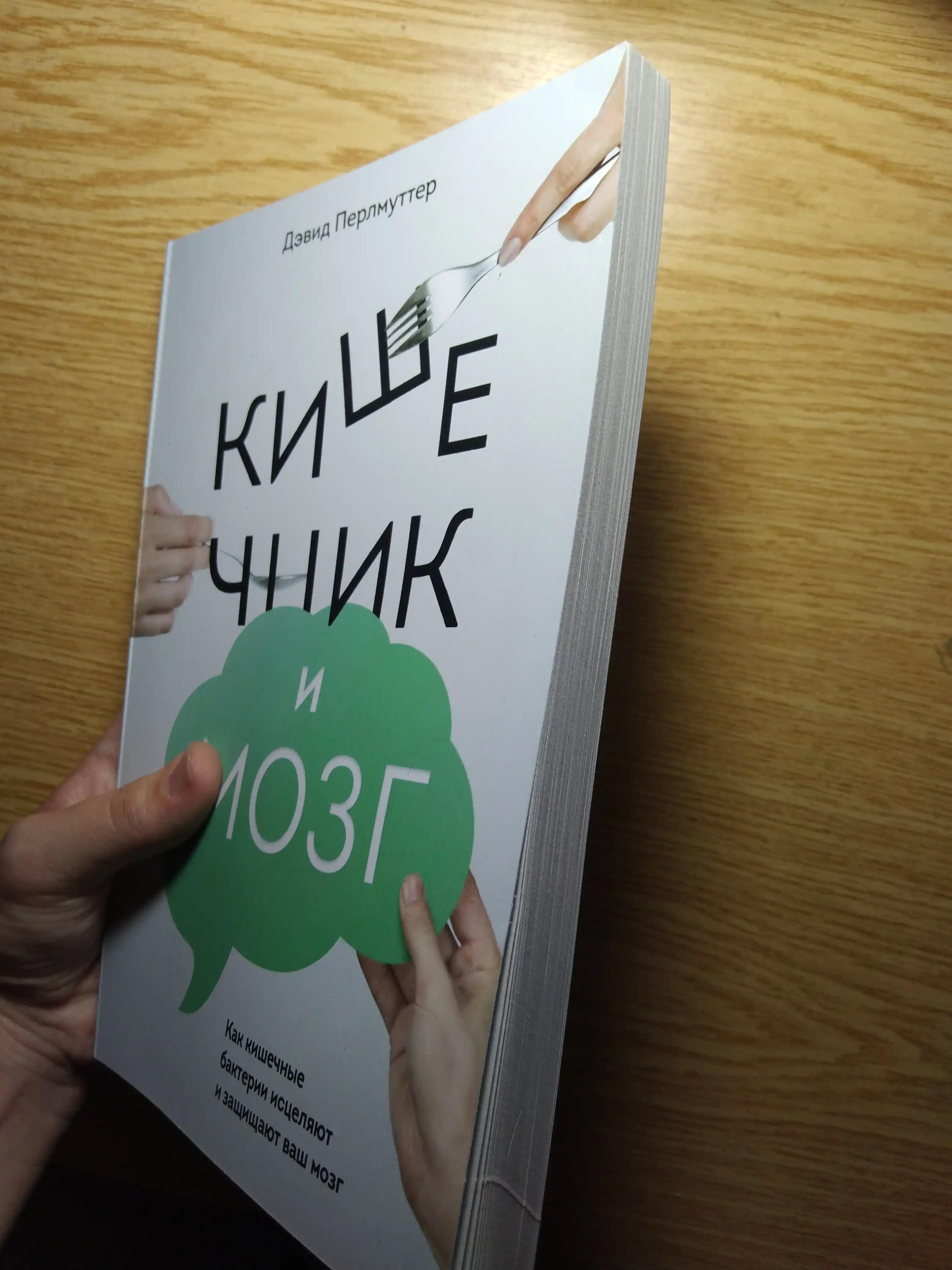 Кишечник и мозг, как кишечные бактерии исцеляют и защищают