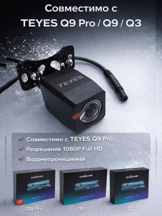 Автомобильная камера заднего вида для видеорегистратор TEYES, совместима с Q9, Q9 Pro и Q3 - 