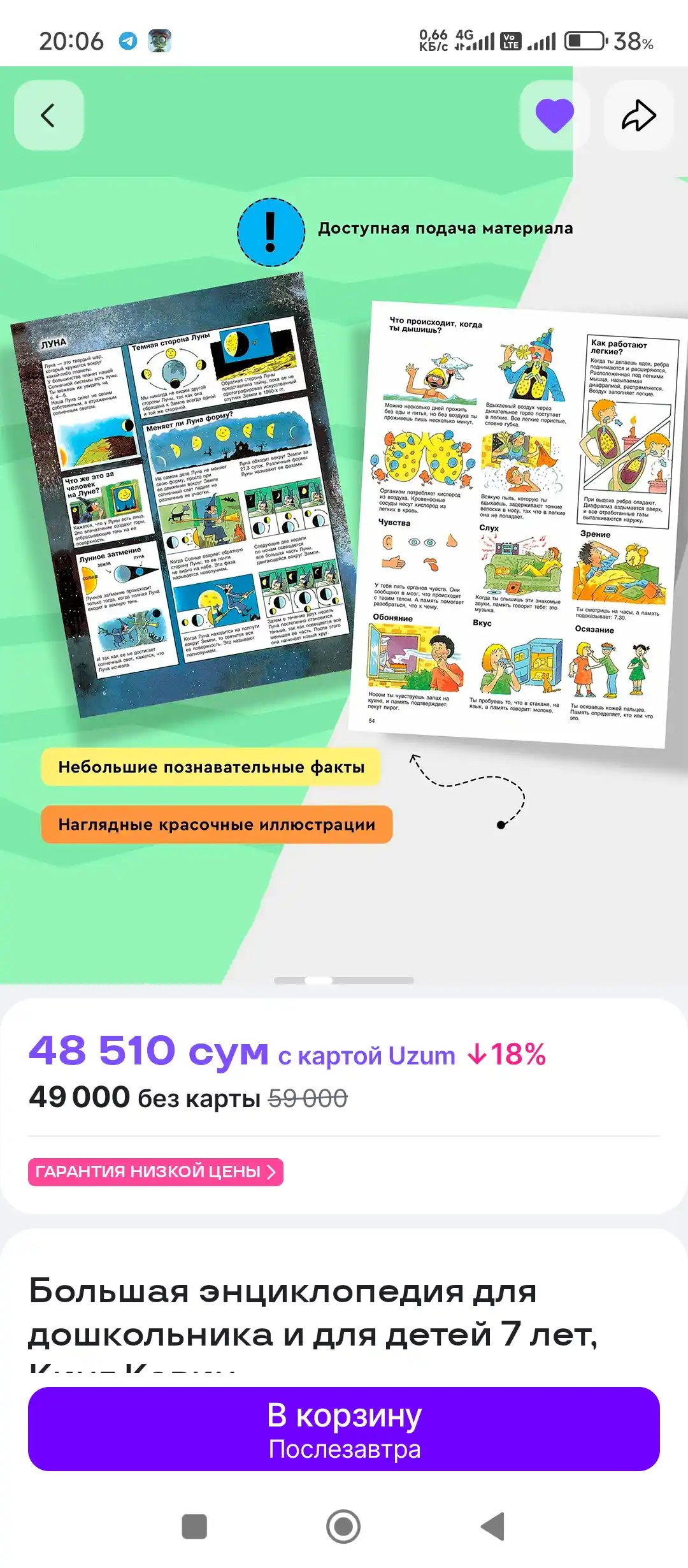 Большая энциклопедия для дошкольника и для детей 7 лет, Кинг Кевин
