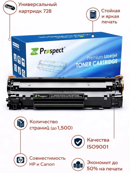 Картридж 728 для Canon MF4410 и совместимых моделей, чёткая печать и экономия тонера плюс