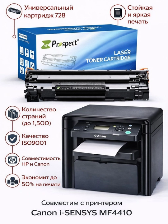 728 kartriji Canon MF4410 va mos modellar uchun, aniq bosma va toner bilan ajralib turadi - 