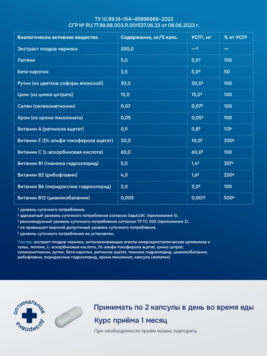 GSL Pharmaceuticals Витамины для глаз и зрения – с лютеином и черникой, 60 капсул