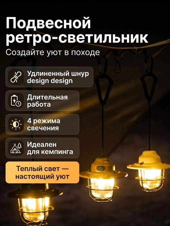 Kemping uchun osma retro chiroq - har qanday sayohatda qulaylik va yorug‘lik