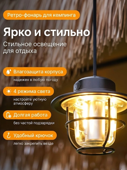 Kemping uchun osma retro chiroq - har qanday sayohatda qulaylik va yorug‘lik - 