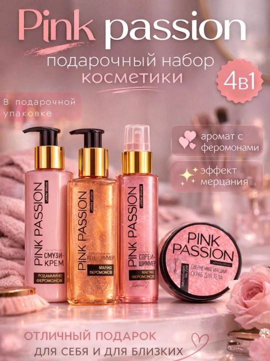 Набор Pink Passion - 