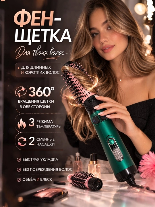 Фен-щётка для волос с вращением и ионизацией, 1200 Вт, щётка для укладки и сушки волос