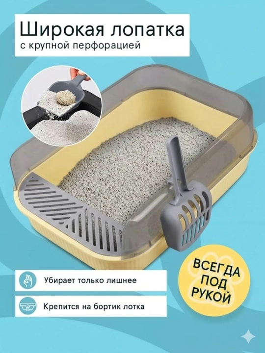 Oson tozalash uchun baland bortli va qulay kurakchali katta mushuk lotogi