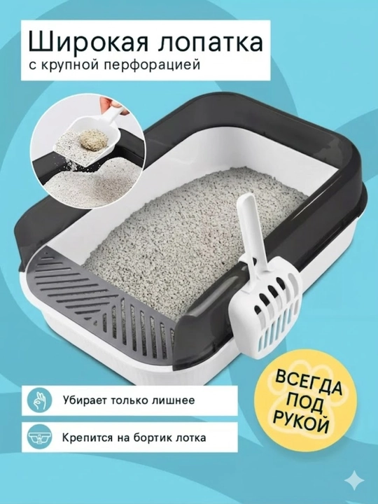 Oson tozalash uchun baland bortli va qulay kurakchali katta mushuk lotogi