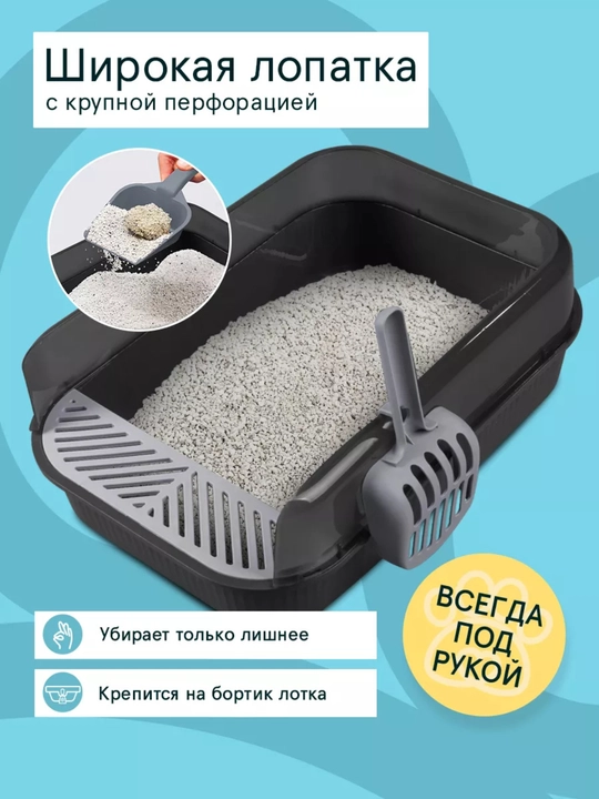 Oson tozalash uchun baland bortli va qulay kurakchali katta mushuk lotogi
