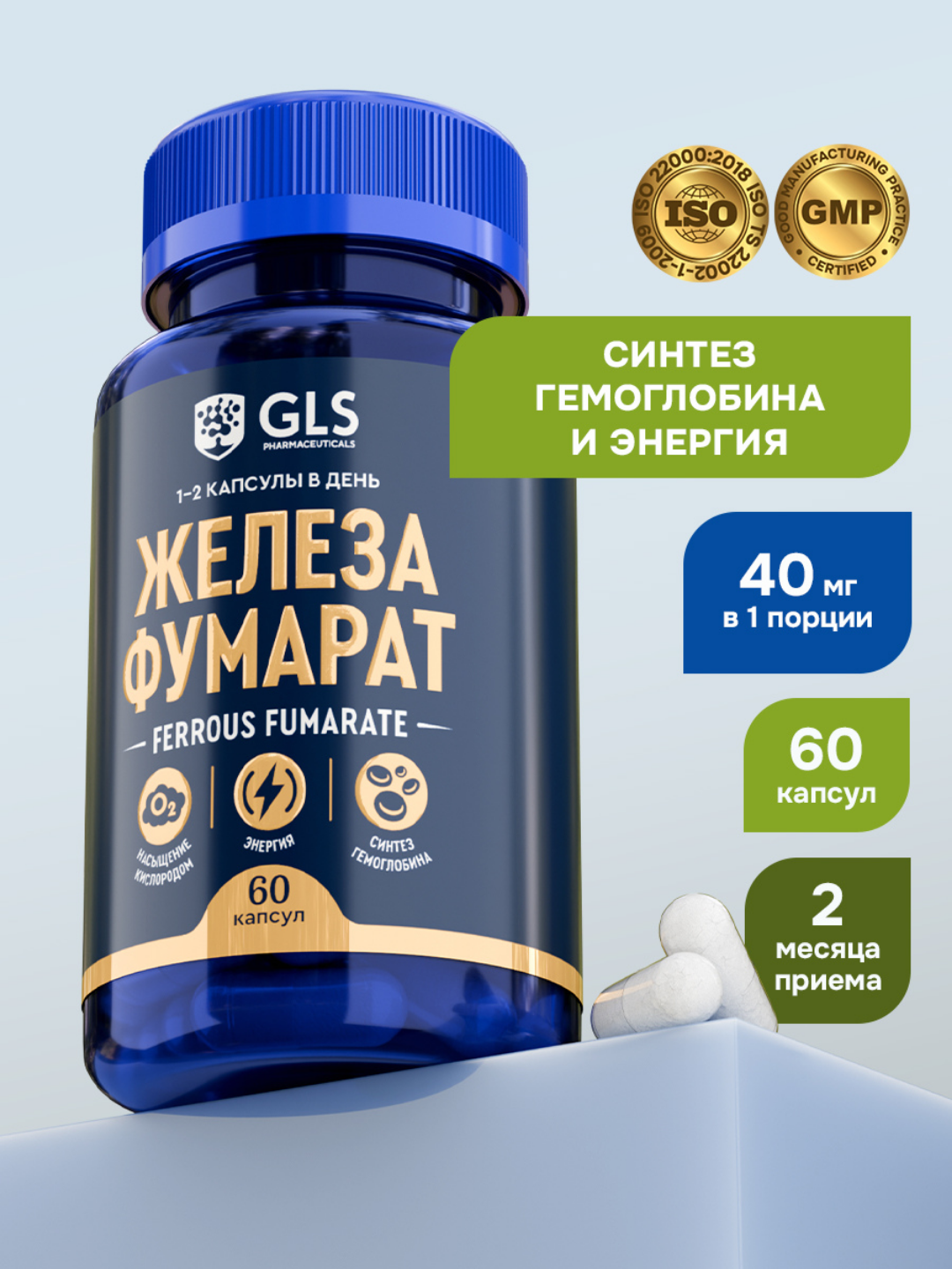 GSL Pharmaceuticals Железо Фумарат 20 мг – источник железа для мужчин и женщин, 60 капсул - 