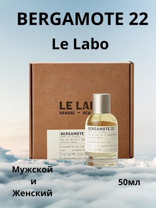 Bergamote 22 Le Labo erkaklar va ayollar atiri 50ml - 