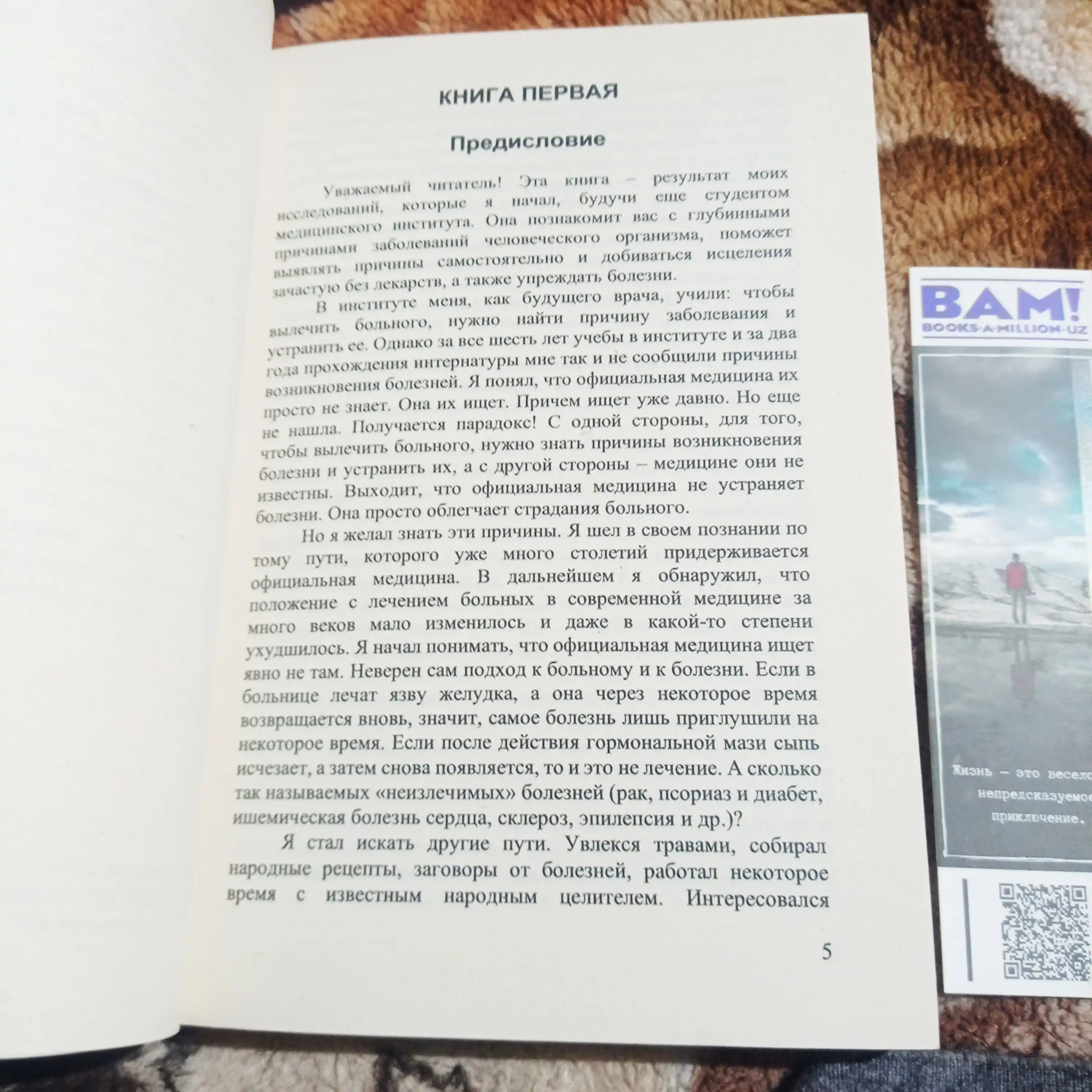 Возлюби болезнь свою, Сила намерения, Прививка от стресса, Валерий Синельников