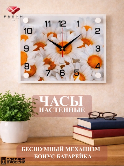 Часы настенные бесшумные Рубин, стеклянные, батарейка в подарок